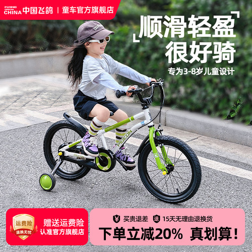 飞鸽3-8岁男孩新款儿童自行车