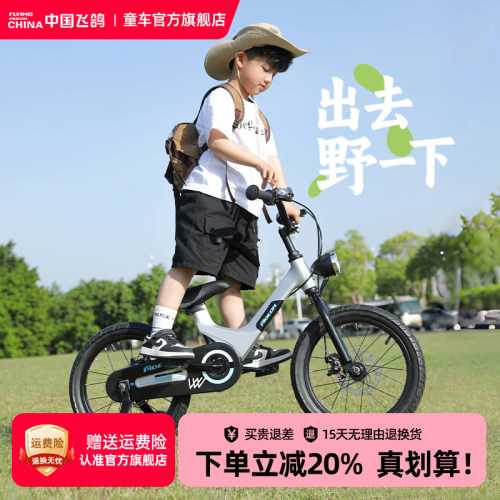 2025新款飞鸽儿童自行车