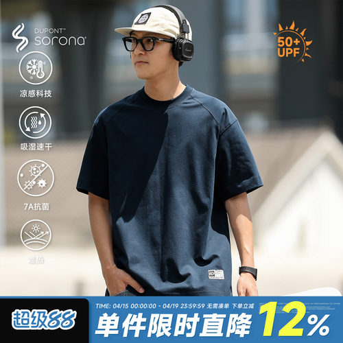 索罗娜防晒凉感速干短袖T恤