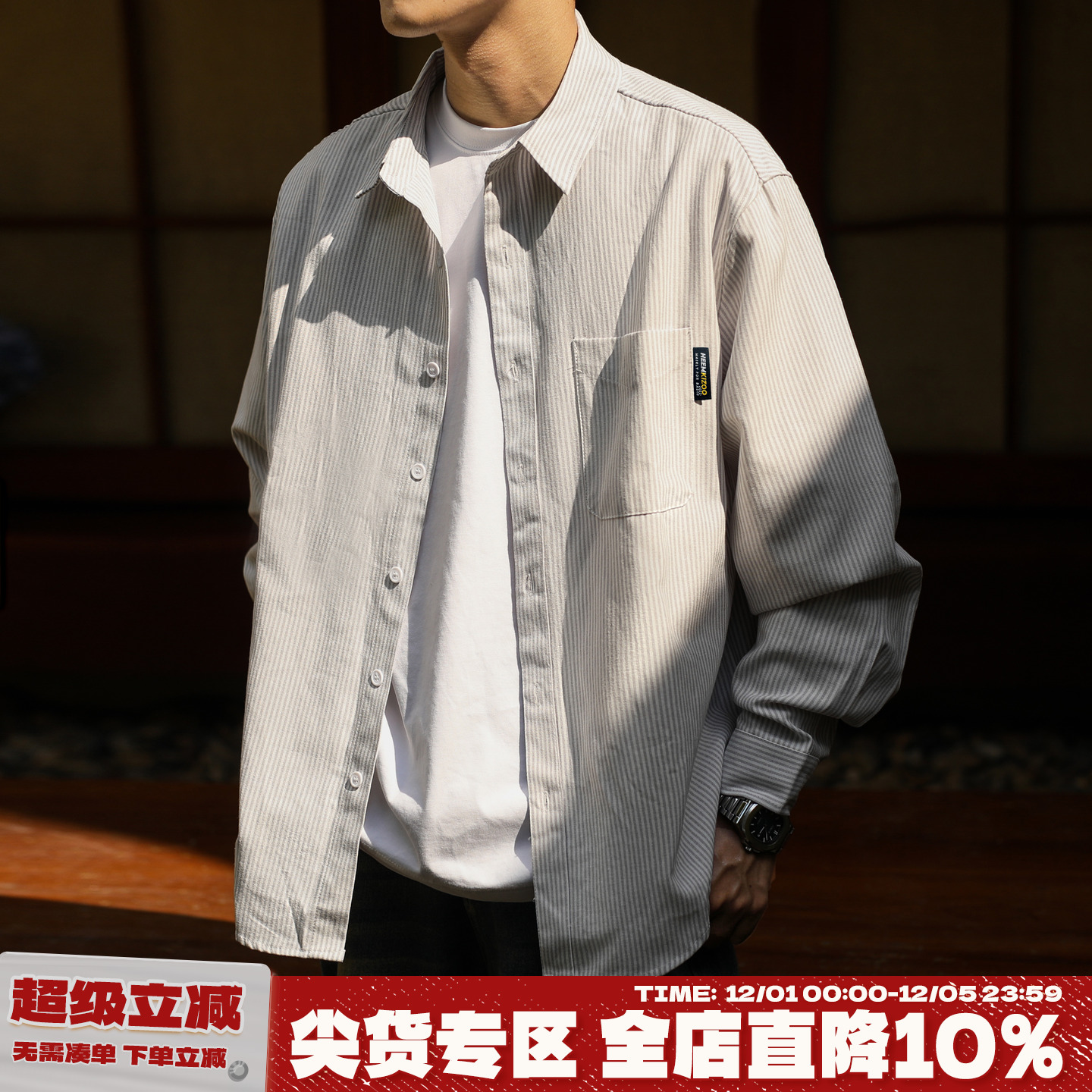 嘿马七作条纹长袖衬衫外套男