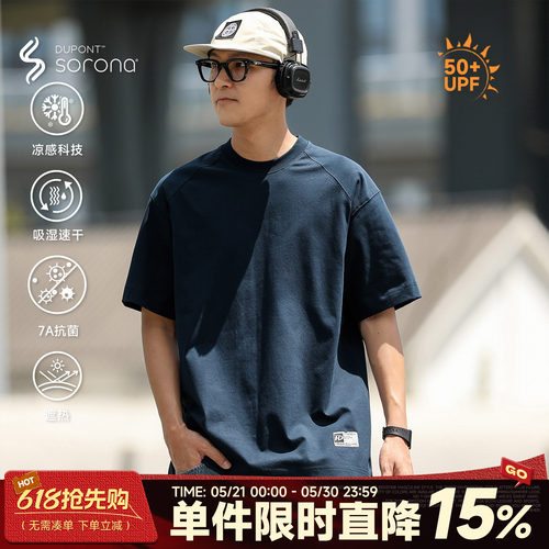 索罗娜防晒凉感速干短袖T恤