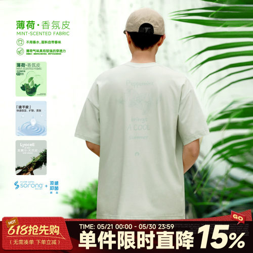 155g薄荷香凉感印花短袖t恤男士