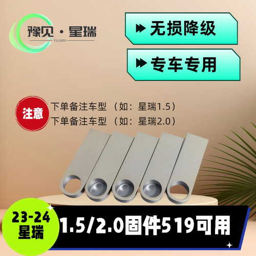 无损车机降级U盘吉利星瑞