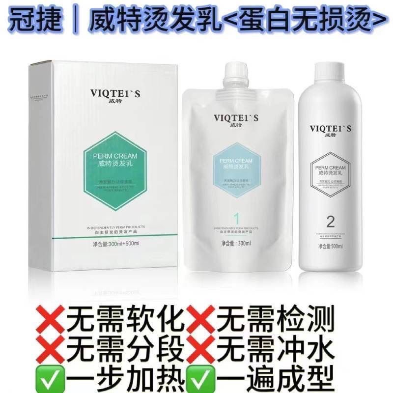 威特烫发快速理发店专用热烫冷烫卷发冠捷药水软化剂发廊批发,美发护发/假发,烫发水,淘宝优惠券,粉丝福利购,淘宝优惠卷