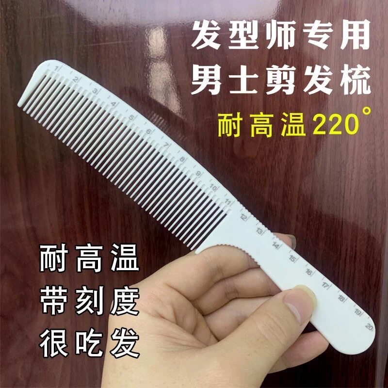 美发师专业剪发尺刻度梳平头梳耐美发/烫发/染发器（