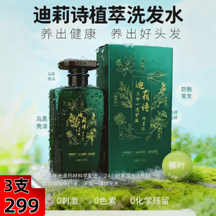迪莉诗植萃中药防脱洗发水育发养发滋养头皮毛囊 限时299三只