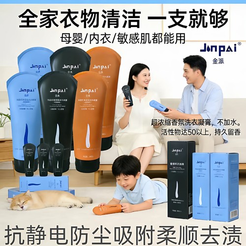 金派香氛洗衣凝膏浓缩留香蛋白酶脂肪酶去污渍去脂油性柔顺抗静电