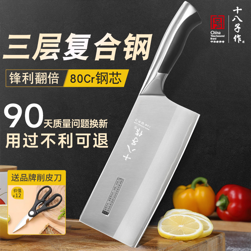 十八子作菜刀三合钢不锈钢刀具