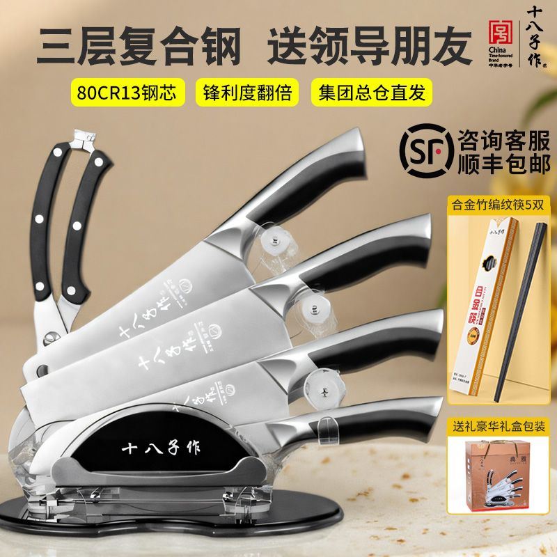 十八子作刀具厨房套装三层复合钢