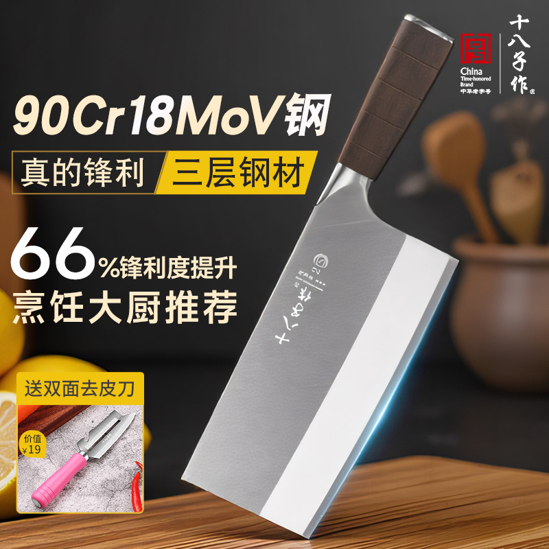 十八子作90铬锋利菜刀