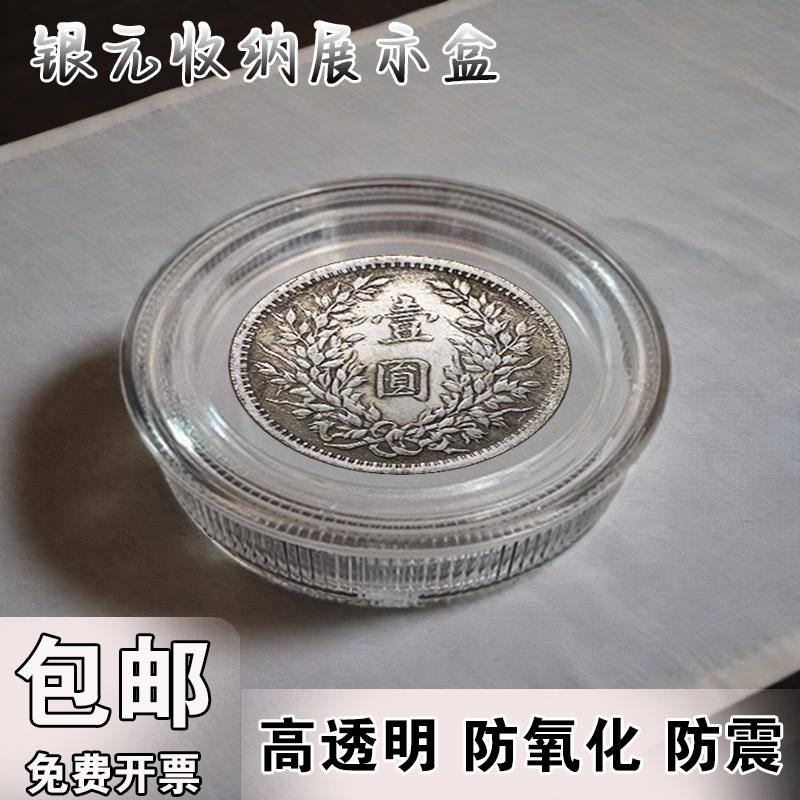 银币银元收藏盒金币收纳盒袁大头银元展示盒保护盒亚克力透明盒子