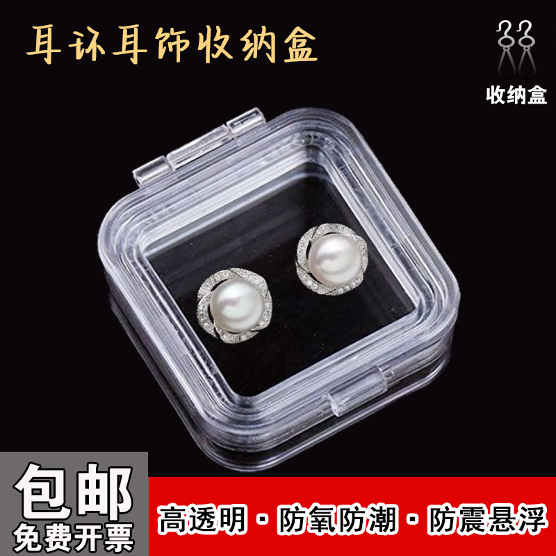 耳环耳饰收纳盒抗氧化高级感耳饰珠宝盒子首饰盒耳饰展示盒透明