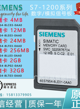 西门子PLC S7-1200存储卡6ES7954-8LC/LE/LF/LL/LT/LP03-0AA0
