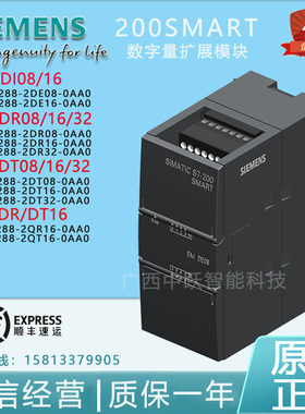 西门子PLC 200SMART数字量模块6ES7288-2DE/DR/DT/QR16/08-0AA0