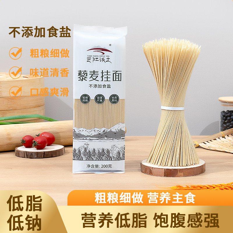 三江沃土藜麦挂面200g轻食代餐白藜麦挂面易煮粗粮低钠主食面条