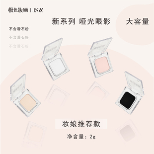 极色妆婳单色哑光眼影化妆初学者易上手上色雪白亚麻白暗夜蜜桃粉