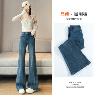 不贴腿洋气喇叭裤 专柜微喇牛仔裤 高腰显瘦修身 2026流行款 女春夏季