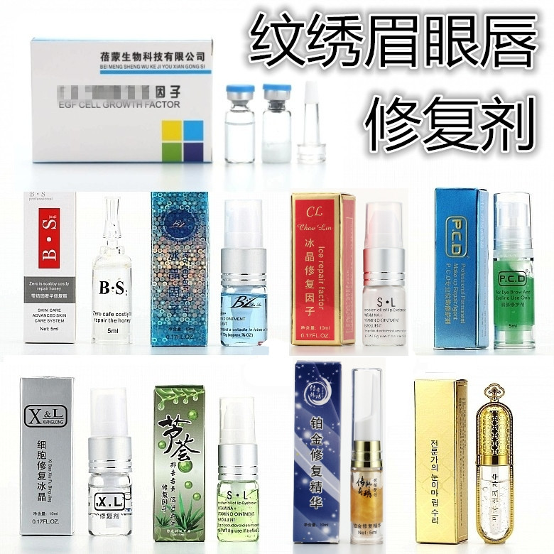 韩国半永久正品纹绣修复剂冰晶眉毛唇部工具用品锁色修复精华绣眉