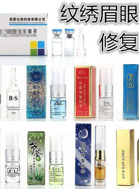 韩国纹绣冰晶眉毛唇部锁色修复剂