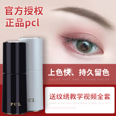 正品PCL色料 半永久纹绣色料纯植物易上色纹眉雾眉美瞳线纹唇色乳