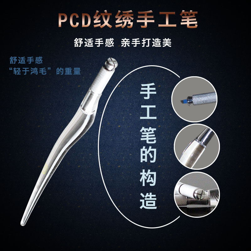 纹绣PCD手工笔绣眉笔漂眉笔杆纹绣笔飘眉笔绣眉机器纹绣工具用品
