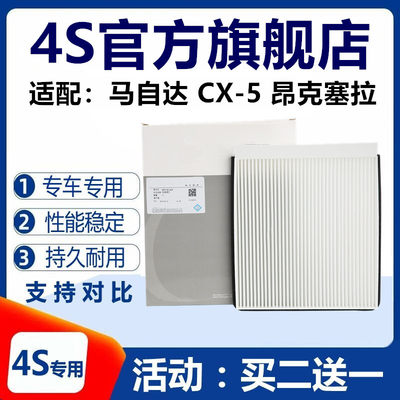 适配长安马自达昂克赛拉次世代cx5马6马3cx30cx-8原厂空调滤芯格