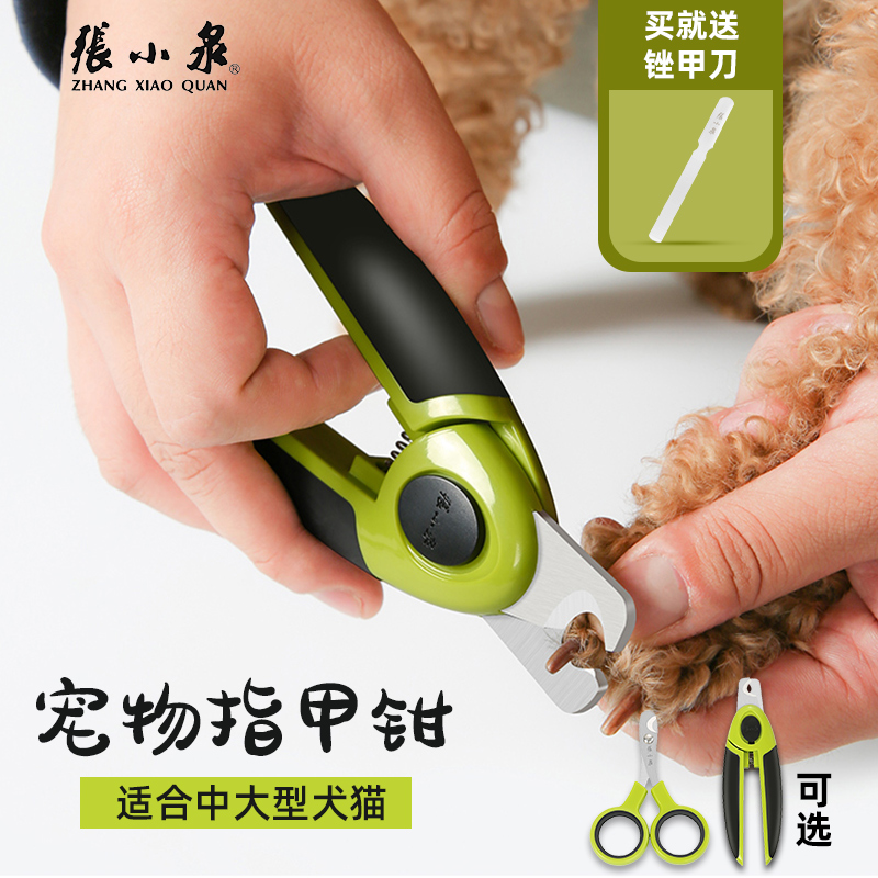張小泉剪指甲神器大中專用狗狗