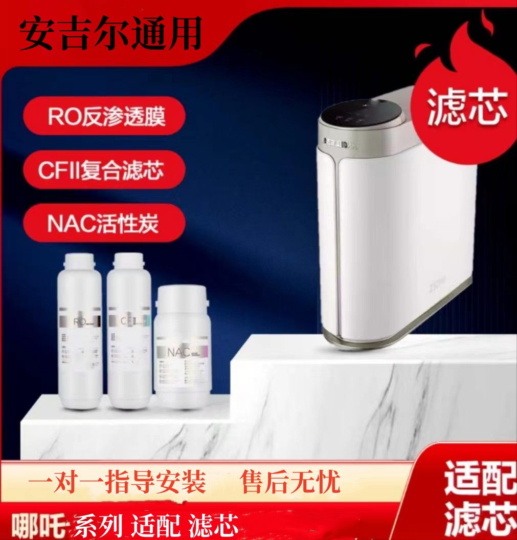 安吉尔哪吒滤芯28062809