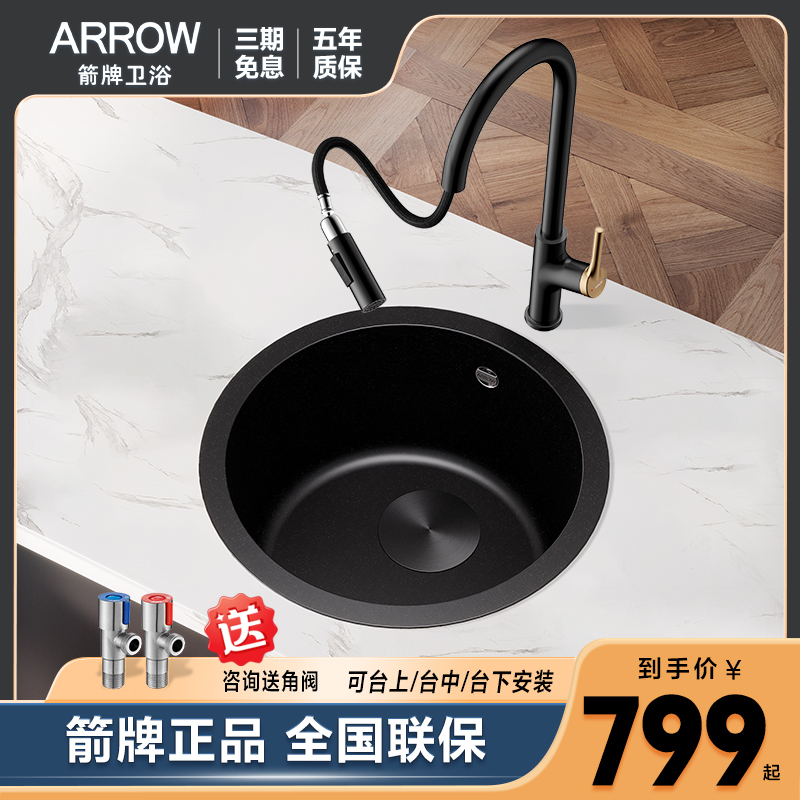 箭牌花岗岩石英石黑色圆形洗碗池