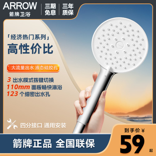 箭牌淋浴增压手持花洒喷头莲蓬头