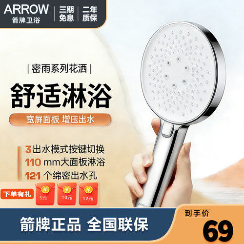 箭牌淋浴花洒喷头增压手持热水器