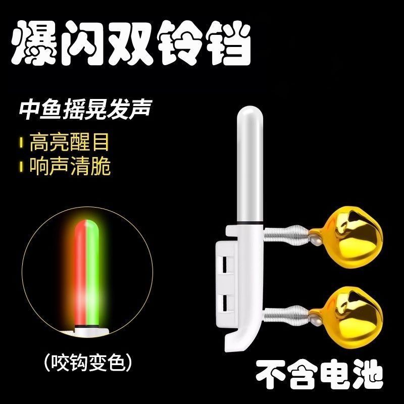 夜钓变色爆闪电子竿稍灯钓鱼铃铛咬钩报警器远投电池竿稍夜光灯