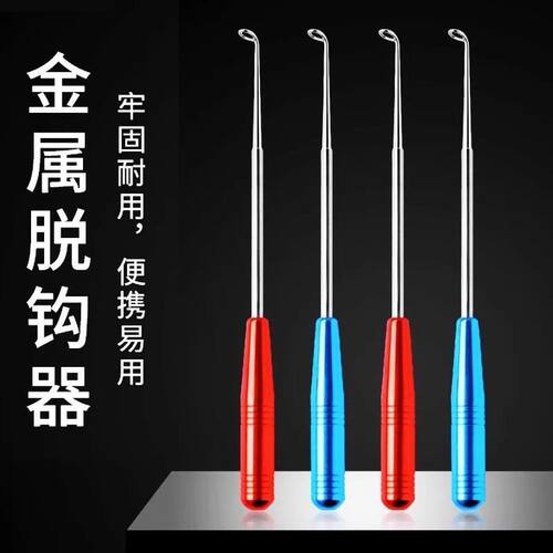 多功能不锈钢摘钩器深喉钓鱼用取钩器盲捅脱钩器快速退钩不伤线
