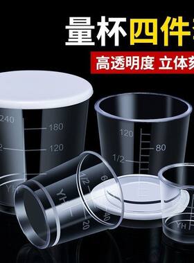 加厚钓鱼量杯四件套开饵饵料专用刻度鱼饵pc鱼食用品渔具垂钓