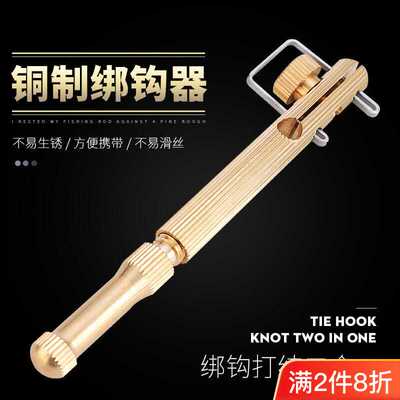 多功能纯铜打结手动钓鱼绑钩器