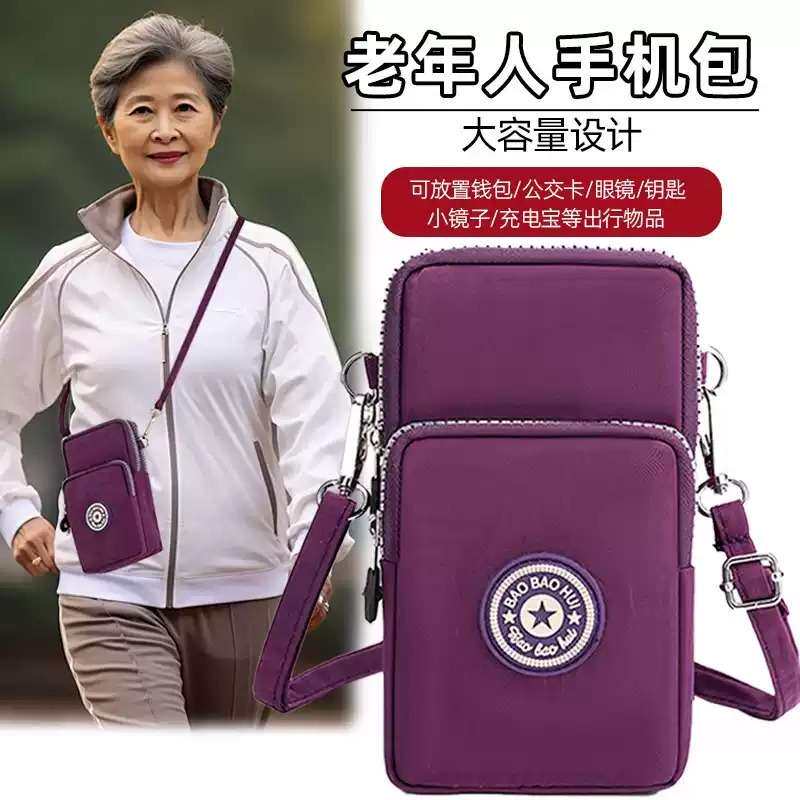 老人手机包袋子手腕放手机的挂脖