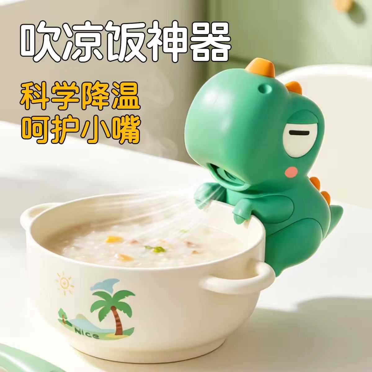 小恐龙风扇吹凉饭汤神器可爱小象