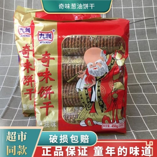 九州奇味葱油饼干儿时零食怀旧