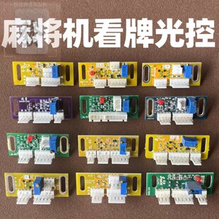 麻将机配件机头看牌光控光眼传感器进牌口电子眼推牌感应器光头等
