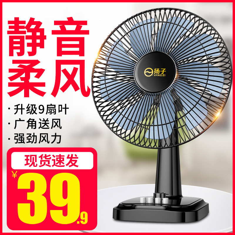 扬子电风扇台式家用12寸16寸大风学生宿舍摇头定时节能台扇落地扇