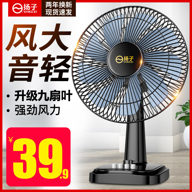 扬子台扇电风扇台式家用学生宿舍摇头桌面式落地扇大风力静音电扇