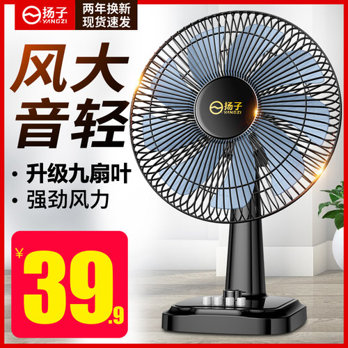 扬子电风扇台扇静音大风力！