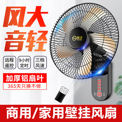 扬子电风扇壁扇壁挂式风扇家用轻音宿舍厨房挂扇摇头遥控墙壁电扇