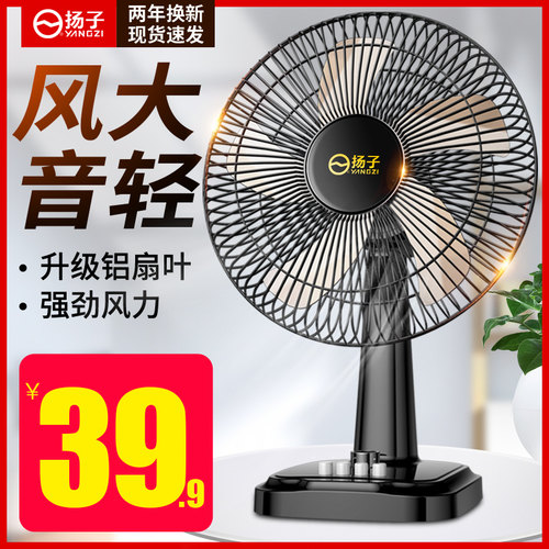平台推荐！扬子大风力台扇！