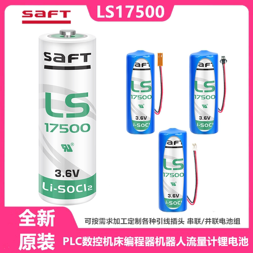 原装SAFTLS17500锂电池3.6v