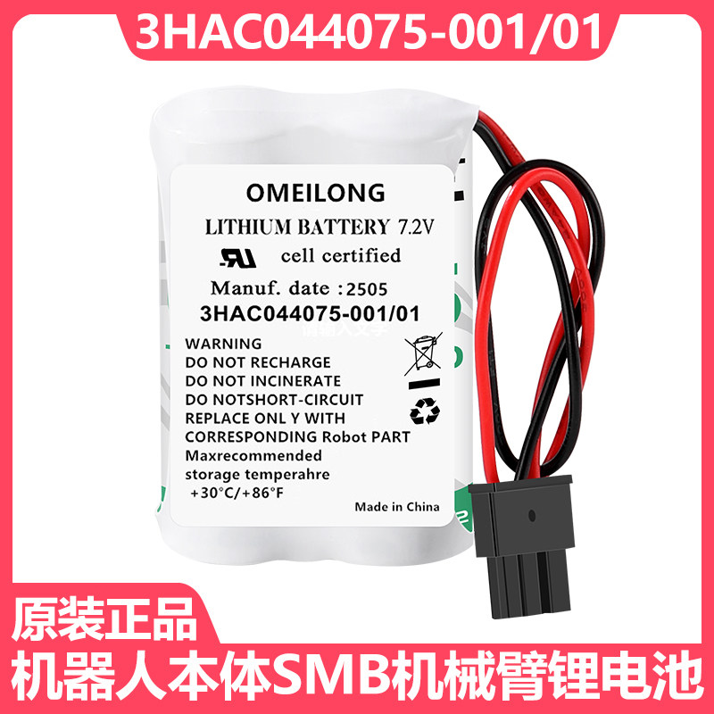 3HAC044075-001SMB机器人电池