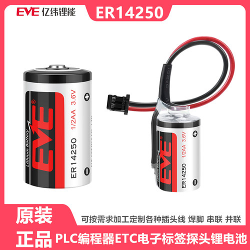 EVE亿纬ER14250锂亚电池3.6V