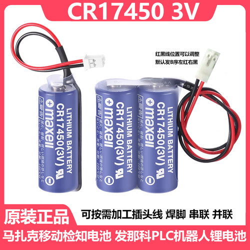 万胜CR174502CR174503V电池PLC
