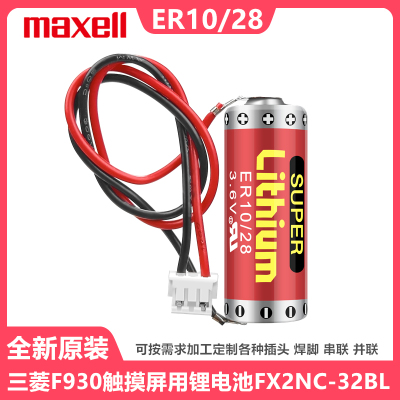 MAXELL万胜ER10/283.6v锂电池