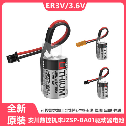 原装ER3V/3.6VPLC工控锂电池